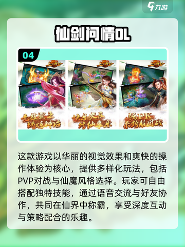 🔥2025最受欢迎仙剑手游免费下载🔗截图5