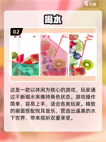 🔥2025超火喝水游戏排行榜💧玩到停不下来！截图3
