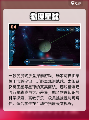 🔥2025最火物理手游TOP5💥截图5