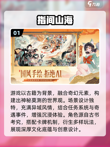 🔥2025最火山海经游戏TOP5榜单💥🎮截图2