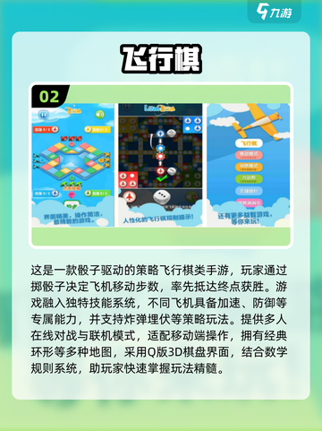 🎲2025超火飞行棋游戏推荐！好玩到停不下来截图3
