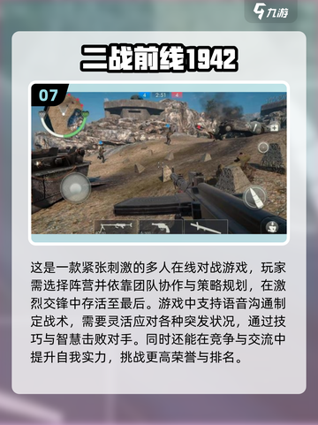 🔥2025必玩！经典二战枪战手游排行榜💡截图8