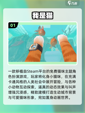 🐾超治愈！2025必玩3D猫猫游戏大公开✨截图2