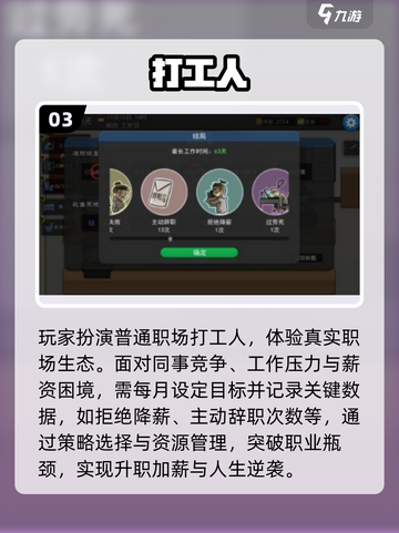 🔥2025最火打工手游TOP榜！💼✨截图4