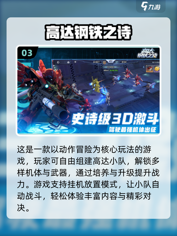 🔥2025必玩机甲游戏TOP10💥🎮截图4