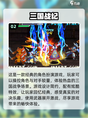 童年回忆杀！🔥经典三国手游推荐🎉截图3