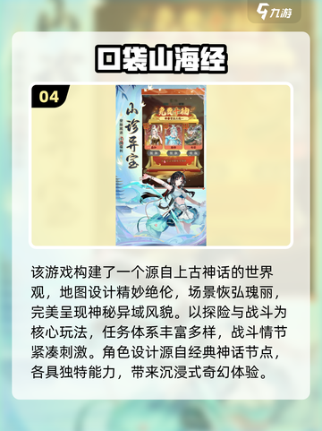 🔥2025山海经卡牌TOP榜！🔥截图5
