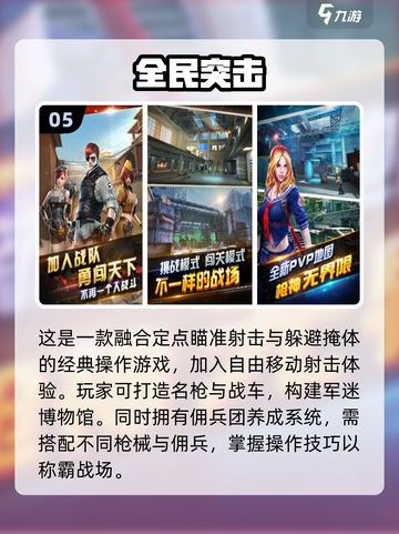 🔥2024必玩！类似CF的手游合集💥截图6