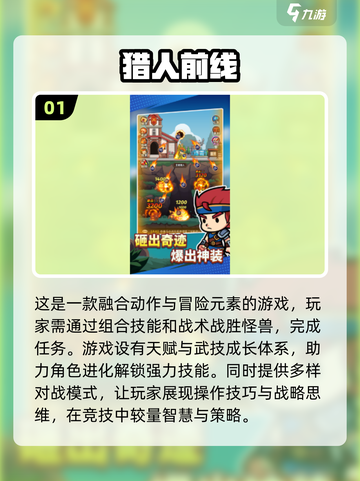 🔥2025必玩！经典猎人游戏排行榜TOP清单🎉截图2