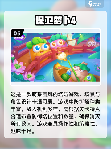 🔥2024超人气塔防手游推荐，玩到停不下来！🎮截图6