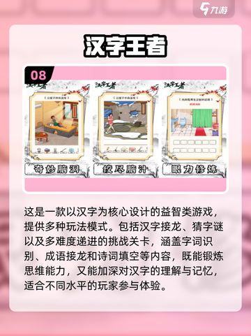 🔥2025认字闯关游戏TOP榜💥🎮截图9