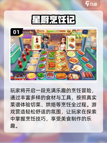 🔥2025必玩美食游戏TOP榜🎮截图2