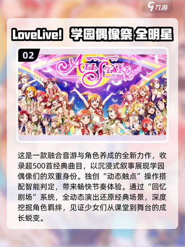 2025必玩！✨高可玩性LoveLive偶像游戏汇总🎉截图3