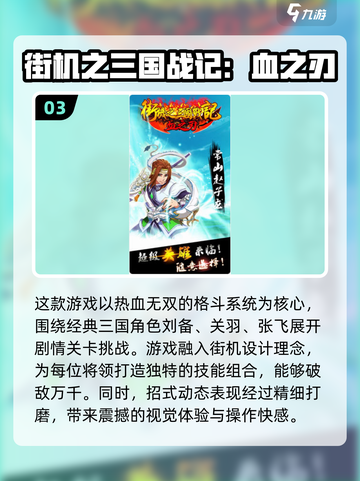 🔥2025必玩！超耐打的三国街机手游合集来啦🎉截图4