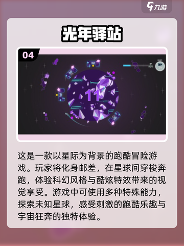 🔥2025光年游戏排行 TOP10等你来挑战！🚀截图5