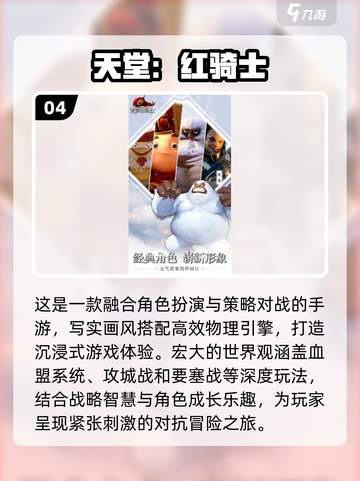 🔥2025必玩骑士游戏下载推荐🎮截图5