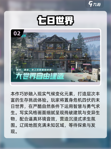 🔥2025最耐玩生存游戏TOP榜💥🎮截图3
