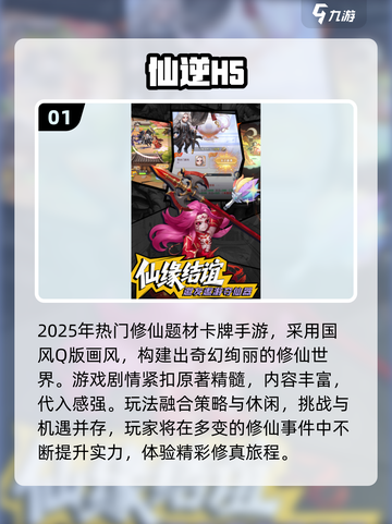 🔥2025最火仙侠手游榜单出炉！🎮截图2