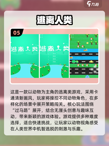 🔥2025最火逃离游戏大揭秘！🎮✨截图6
