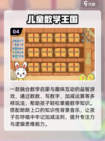 🔥1-2年级数学游戏TOP榜🏆截图5