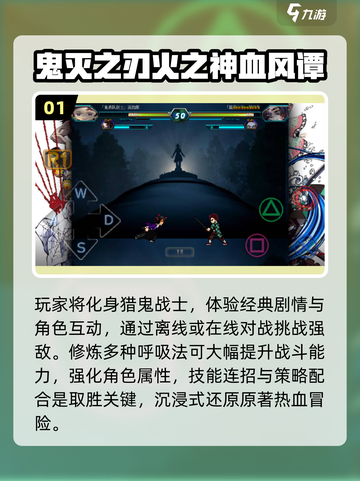 🔥2025必玩鬼灭之刃游戏TOP榜💥截图2