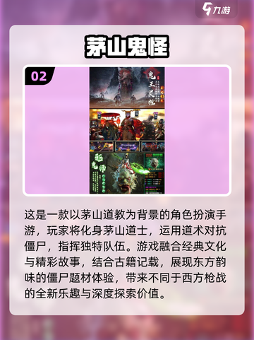 🔥2025年必玩茅山道士游戏排行榜✨截图3