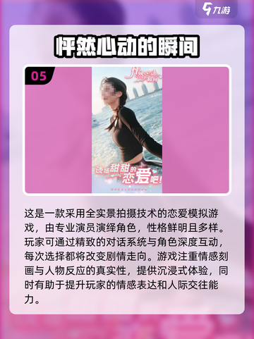 2025最🔥谈恋爱游戏合集，甜蜜选择等你来❤截图6