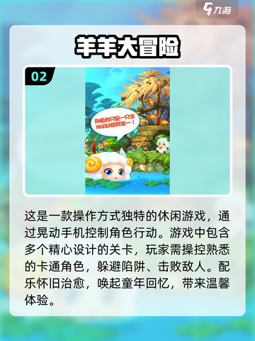 🔥美羊羊小游戏Top5🔥2025必玩榜单来袭！🎮✨截图3