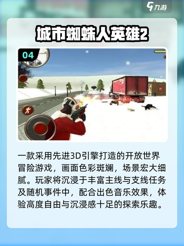 🕷2025最火蜘蛛侠游戏Top5！截图5