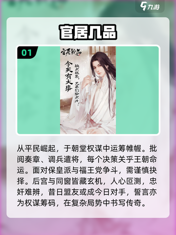 当官手机游戏合集💥2025年最全汇总🔥截图2