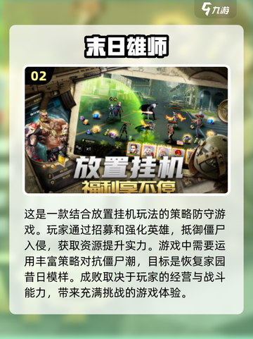 🔥2024热门末日生存手游排行✅哪里下载全都有！截图3