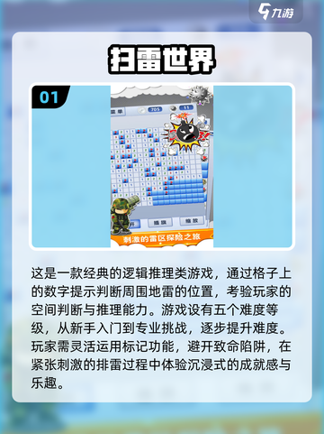 2025🔥超火爆扫雷小游戏全汇总💥玩到停不下来！🎮截图2