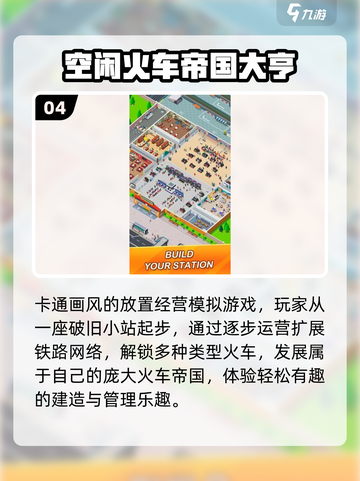 🚂2025最火火车模拟器TOP5💥截图5