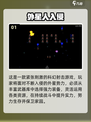 🔥外星人入侵手游TOP榜！高人气刺激玩法推荐2025💥🚀截图2