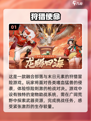 🔥2025十大耐玩打猎手游排行榜✨截图2