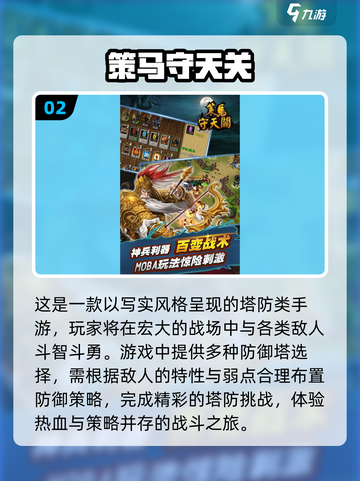 🔥2025必玩三国塔防游戏大盘点！🚀截图3