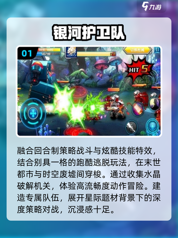 🔥2025最火银河护卫队手游TOP5💥截图2