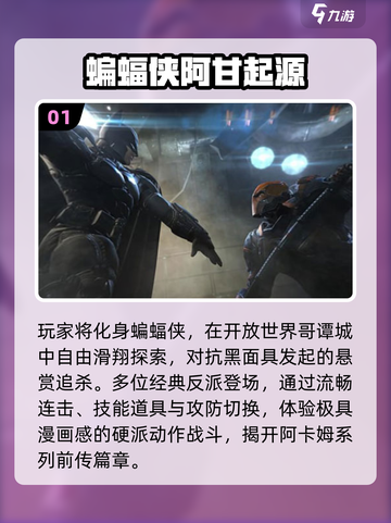 🦇2025最火蝙蝠侠手游来袭！截图2