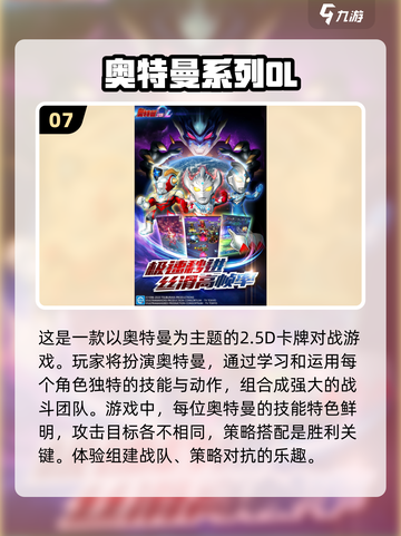 🔥2024热门奥特曼游戏免费大全🌟孩子最爱的排行在这里！截图8