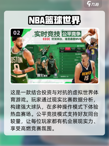 🔥2024必玩！免费4k篮球手游大盘点🏀截图3