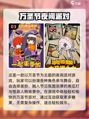 🔥2025超热门万圣节游戏推荐🎉截图4
