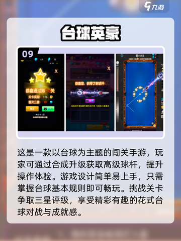 2024必玩🔥真实3D台球手游TOP10✨截图10