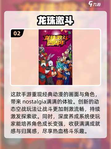 🔥2024必玩！七龙珠格斗手游推荐🎉截图3