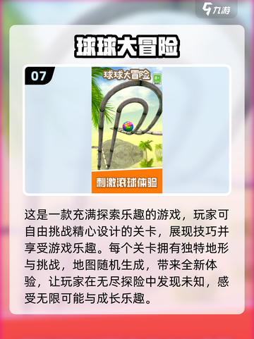 🔥2024必玩！超有趣3D平衡球游戏下载推荐🎉截图8