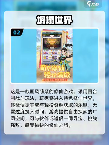 🔥2025必玩修仙手游推荐，超有趣修仙游戏等你来探索！🌟截图3