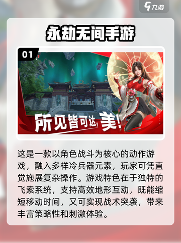 🔥2024必玩！超人气国产手游合集💥截图2