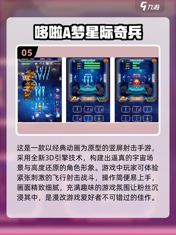 2024必玩！哆啦A梦游戏大揭秘🎉截图6