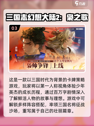 🔥2025年三国游戏排行榜前十，经典大全不容错过！💥截图4