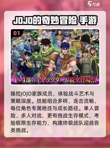 🔥Jojo游戏2024经典合集下载🔗截图2