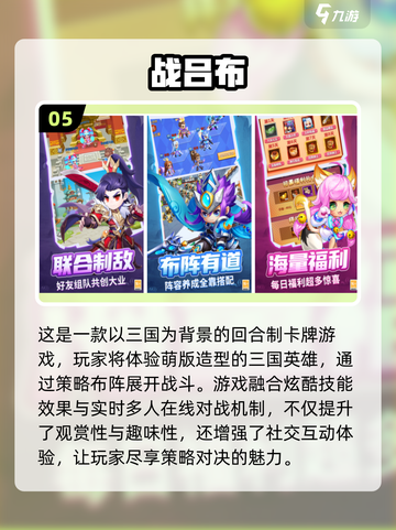 🔥2024必玩！超FUN三国小游戏下载推荐🎉截图6